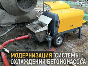 Изготовление радиатора бетононасоса по чертежам заказчика за 5 дней, включая доставку на строительную площадку!